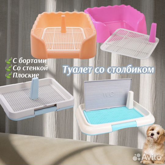 Лоток для собак и кошек. Туалет