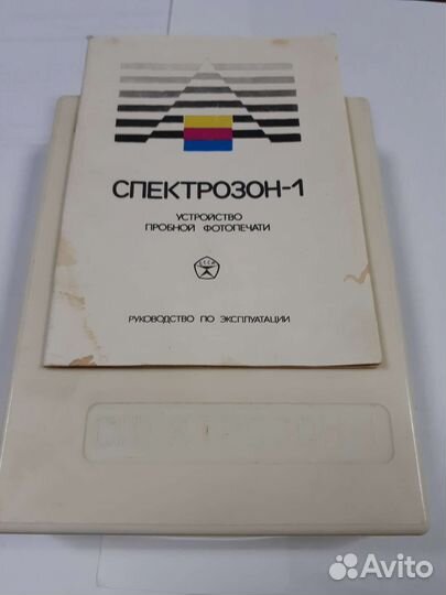 Устройство пробной печати Спектрозон
