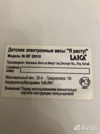 Детские электронные весы