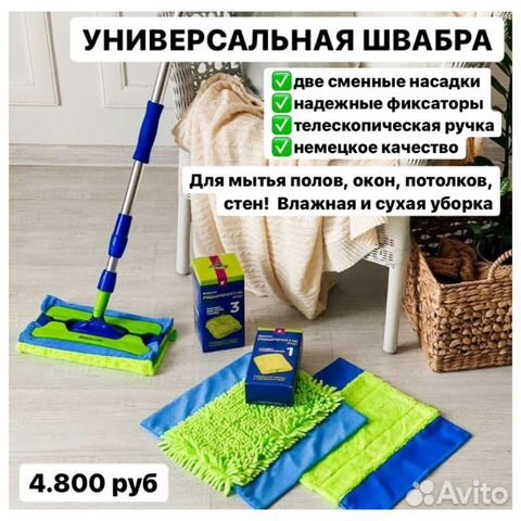 Швабра универсальная гринвей