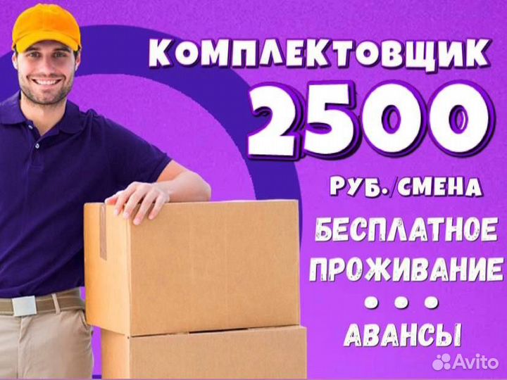 Комплектовщик на склад вахта