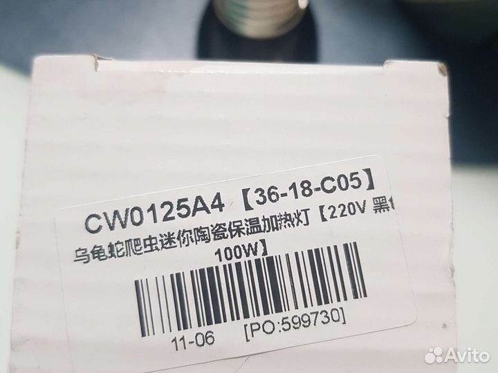 Лампа для террариума