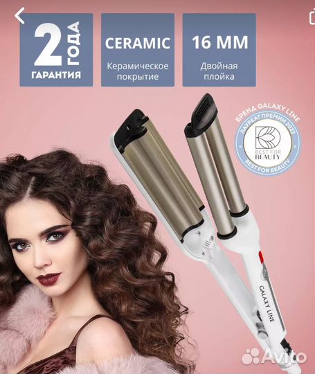 Плойка стайлер щипцы для локонов