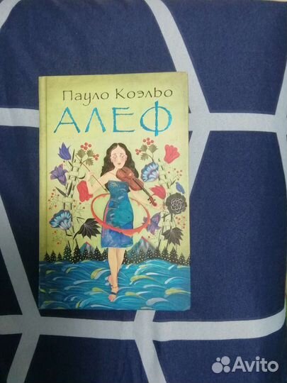 Книга Пауло Коэльо