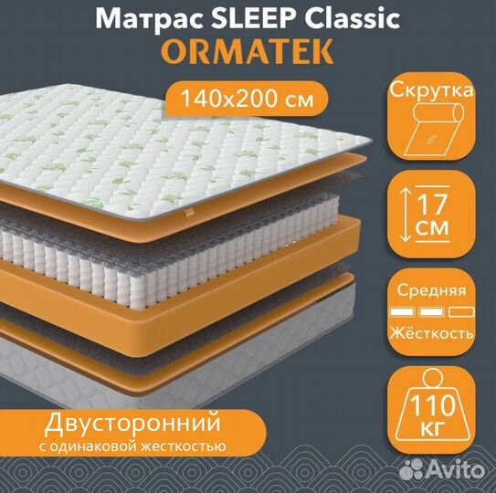 Матрас Ormatek Sleep Classic 140х200х17 см
