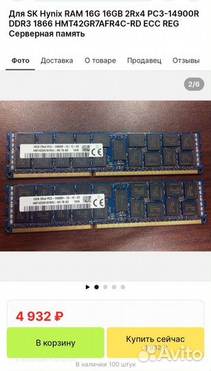 Hynix DDR3 8gb 2Rx4 14900R 1866Mhz