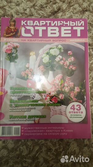Журнал Квартирный ответ