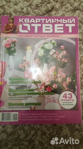Журнал Квартирный ответ