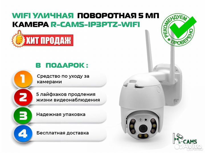 Wifi уличная 5 мп камера R-cams-ip5ptz поворотная