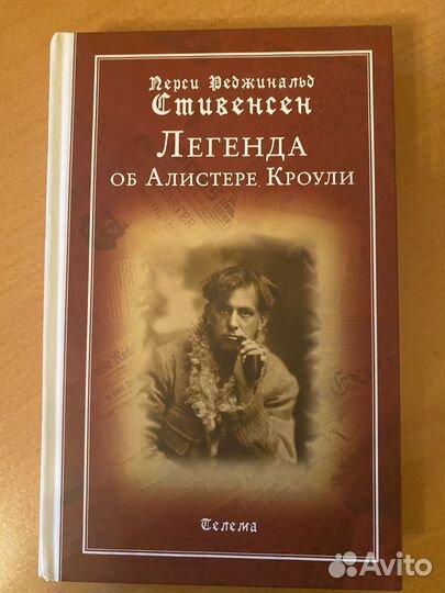 Легенда об Алистере Кроули