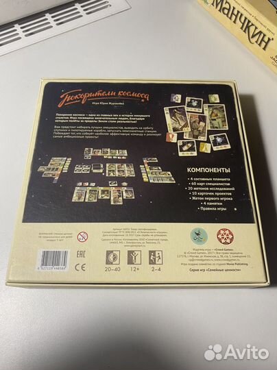 Настольная игра 