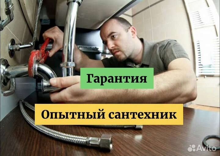 Услуги сантехника.Устранение засоров