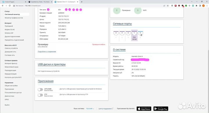 Keenetic omni II 7455 ep06-e L860 cat.6.12.16