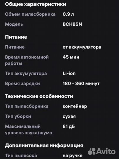 Вертикальный пылесос bosch Athlet BCH85N