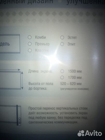 Экран под ванну