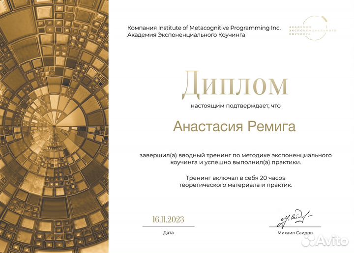 Коуч -сессия с экспоненциальным коучем