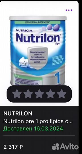 Смесь Нутрилон пре 1