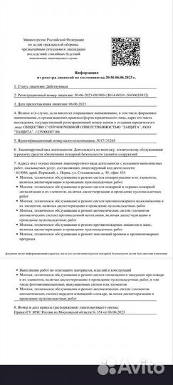 Ооо с лицензией мчс