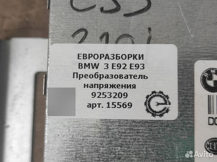 Антенна Bmw 3 E90 2.0 D дизель 2008