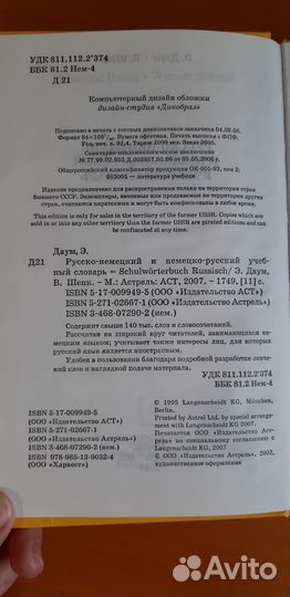 Словарь по немецкому языку Даум Э