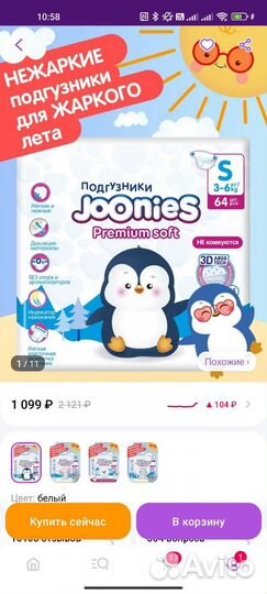 Подгузники joonies