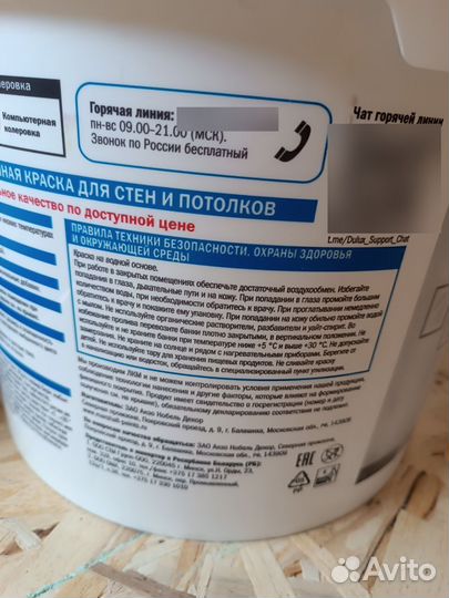 Краска интерьерная