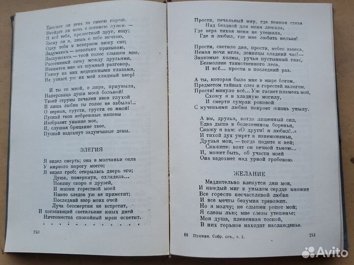 А.С. Пушкин. Собрание сочинений