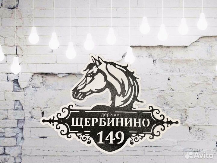 Указатель с адресом на дом