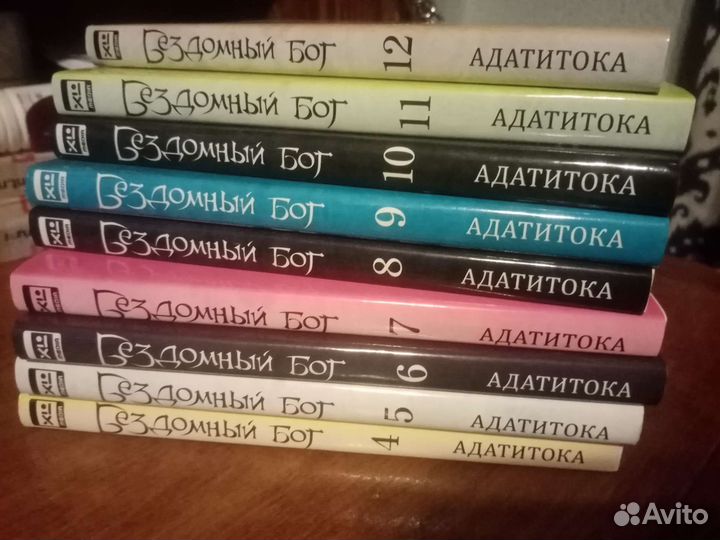 Манга Noragami. Бездомный бог. 4-12 тома. цена за1