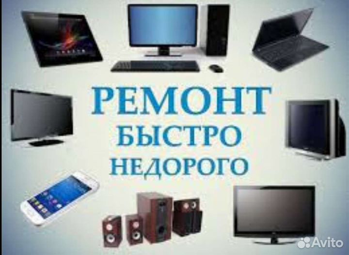 Ремонт электроники