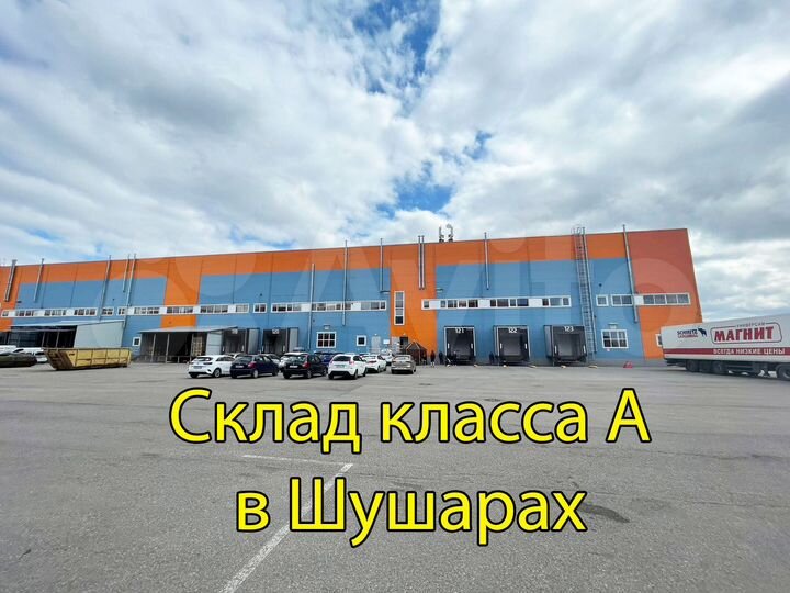Склад класса А, 5200 м2