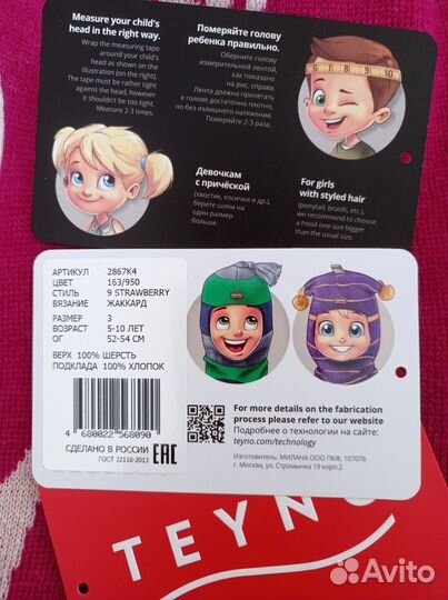 Шапка Шлем детская зимняя