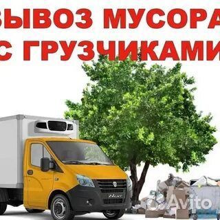 Вывоз мусора