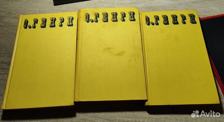 О.Генри ”Сочинения в 3-ёх томах” 1975 год