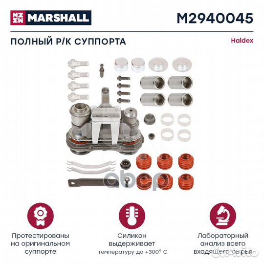 Полный ремкомплект суппорта haldex modul X DB 1