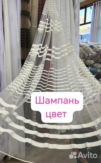 Шторы и тюль