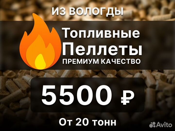 Пеллеты, топливные гранулы оптом