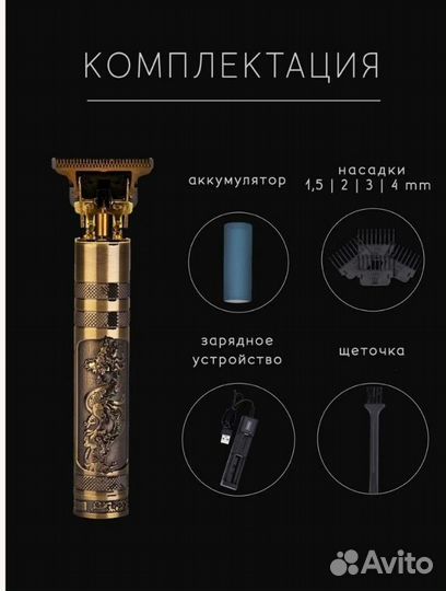 Машинка для ухода за бородой и усами