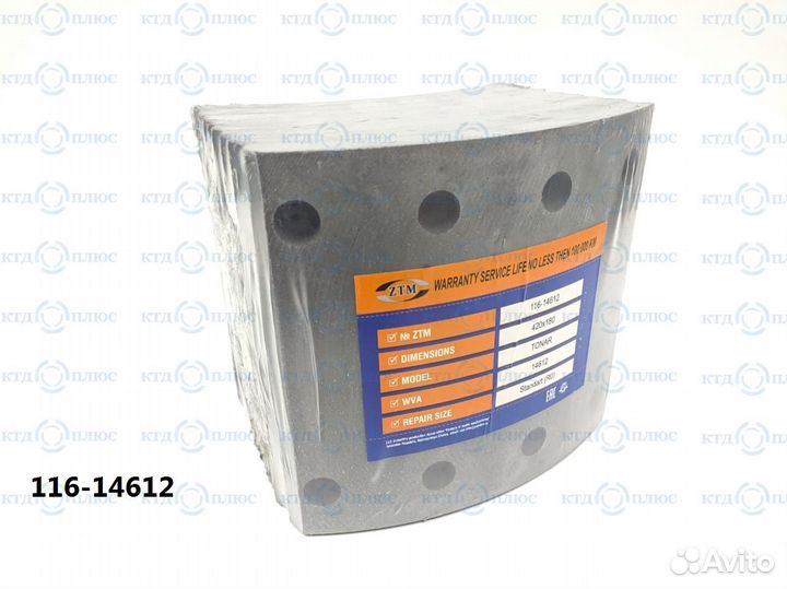 Накладка тормозная 14612 (8отв) Тонар