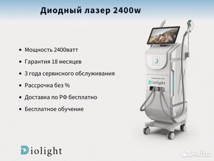 Диодный лазер D.I.O-LightUltra-Max-One2400gv