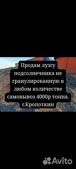 Лузга подсолнечника не гранулированная