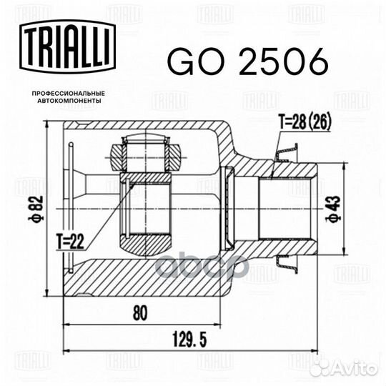 ШРУС mazda 3 03- внутр. прав. MT GO2506 Trialli