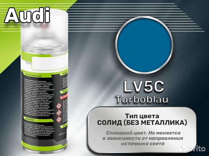Краска спрей Luxfore (Audi LV5C Turboblau)