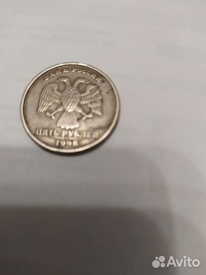 Монета 5р 1998г