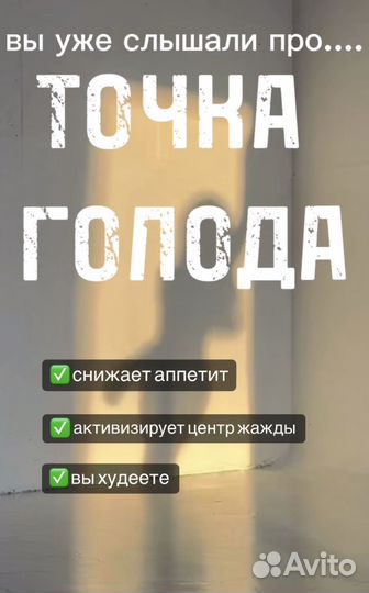 Точки голода, требуются модели, похудение