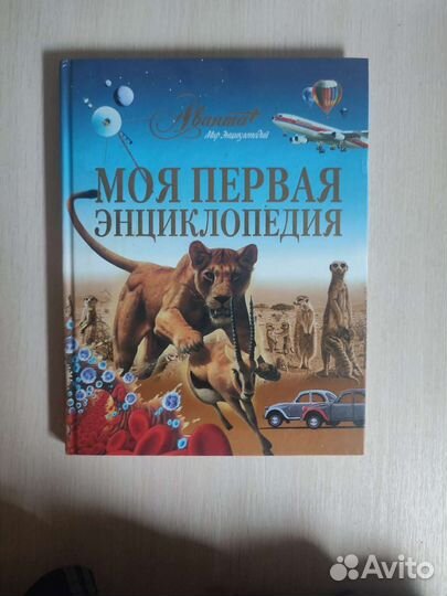 Энциклопедия