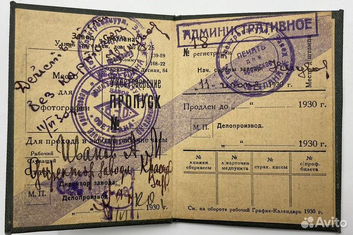 Редкость Членский билеты и пропуска Иванова А. М