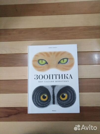 Зооптика, Гийом Дюпра