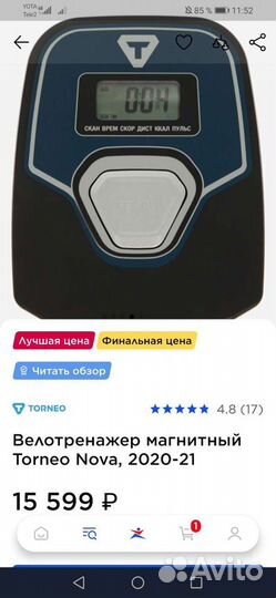 Велотренажер torneo