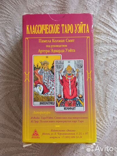 Карты таро классические